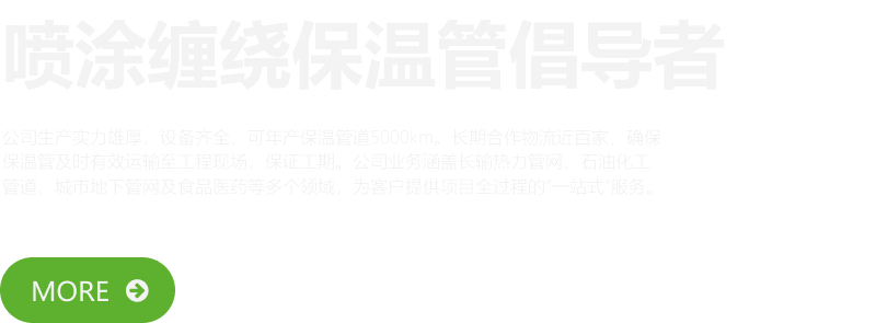 聚氨酯直埋保溫管